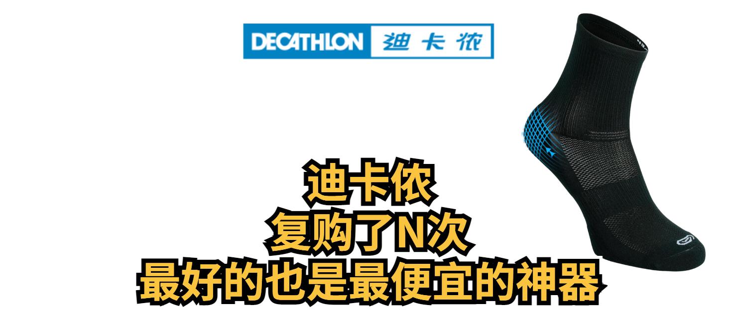 迪卡侬已下架的商品怎么买,迪卡侬值得买单品