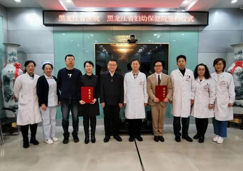 治疗不孕不育,促进优生优育黑龙江省医院与黑龙江省妇幼保健院签署合作协议共同发展辅助生殖技术