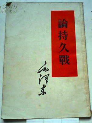 记忆:中国*产党共**领导抗战的十大精神*器武**