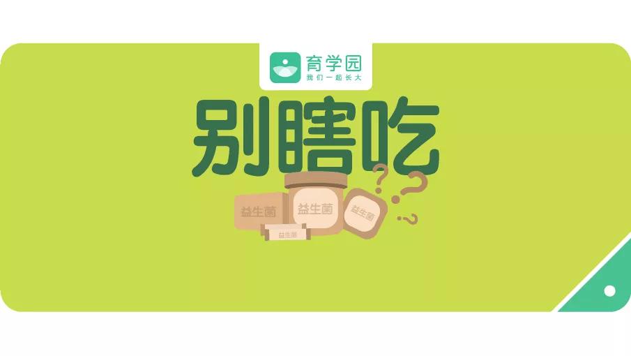 益生菌怎样才算是最好最有效的,益生菌应该吃哪种牌子最好