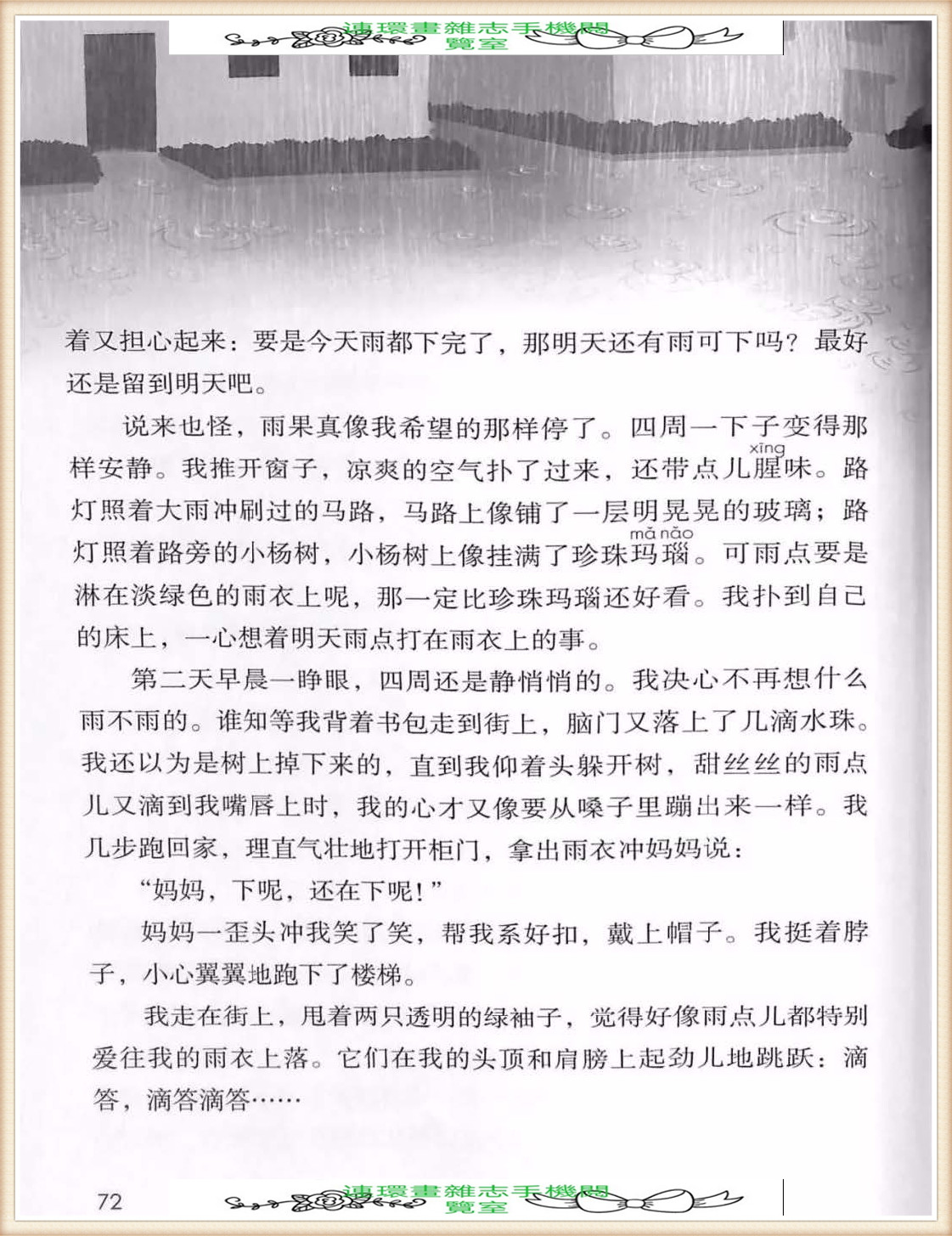 六年级上册语文词语表,六年级上册语文第一单元作文