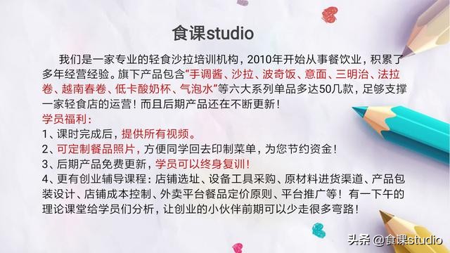 开一家轻食餐厅的流程,如何自学开一家轻食沙拉