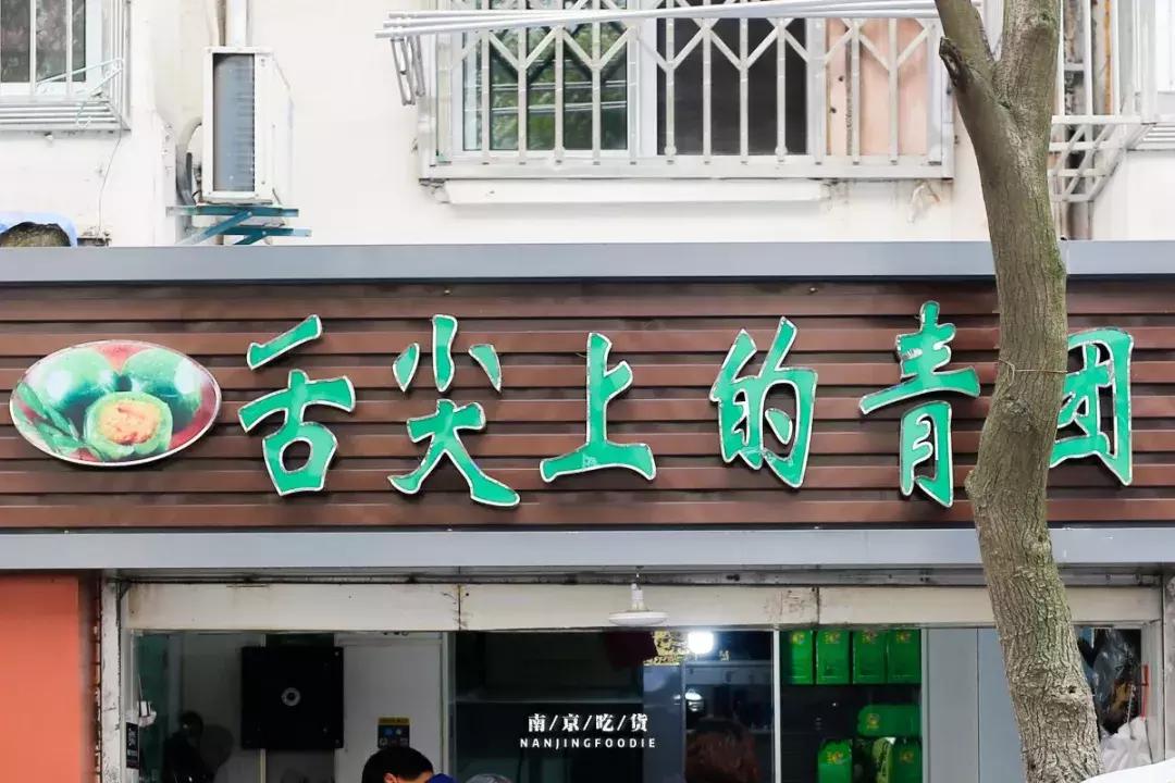 慧园里，南京城中，时光交错的角落