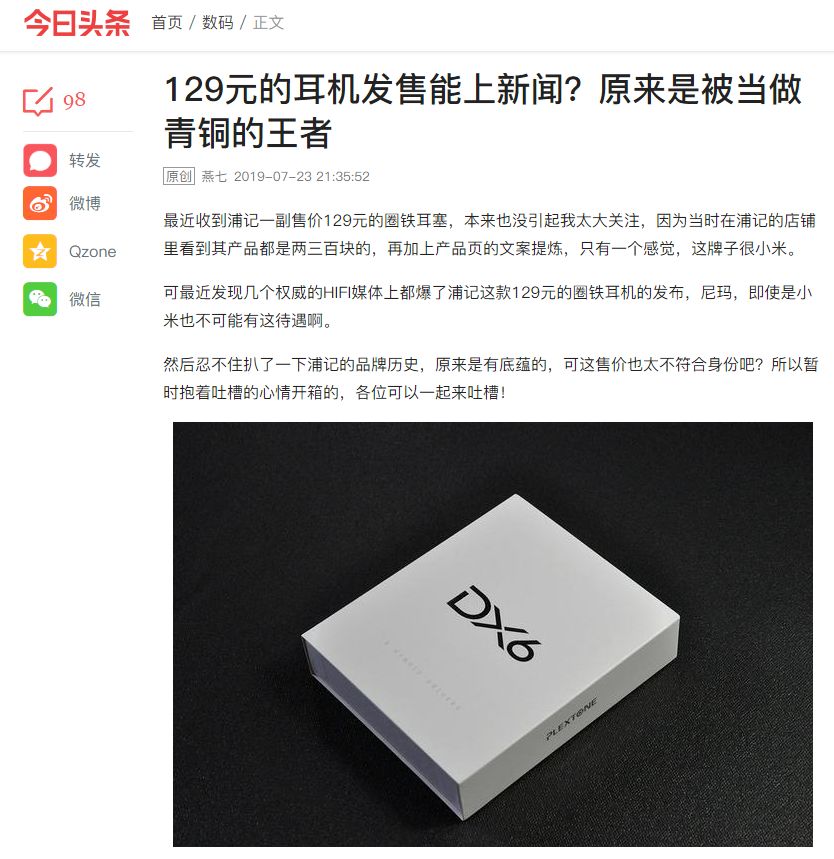 浦记DX6和苹果Earpod正面刚到底！网友被震到词穷