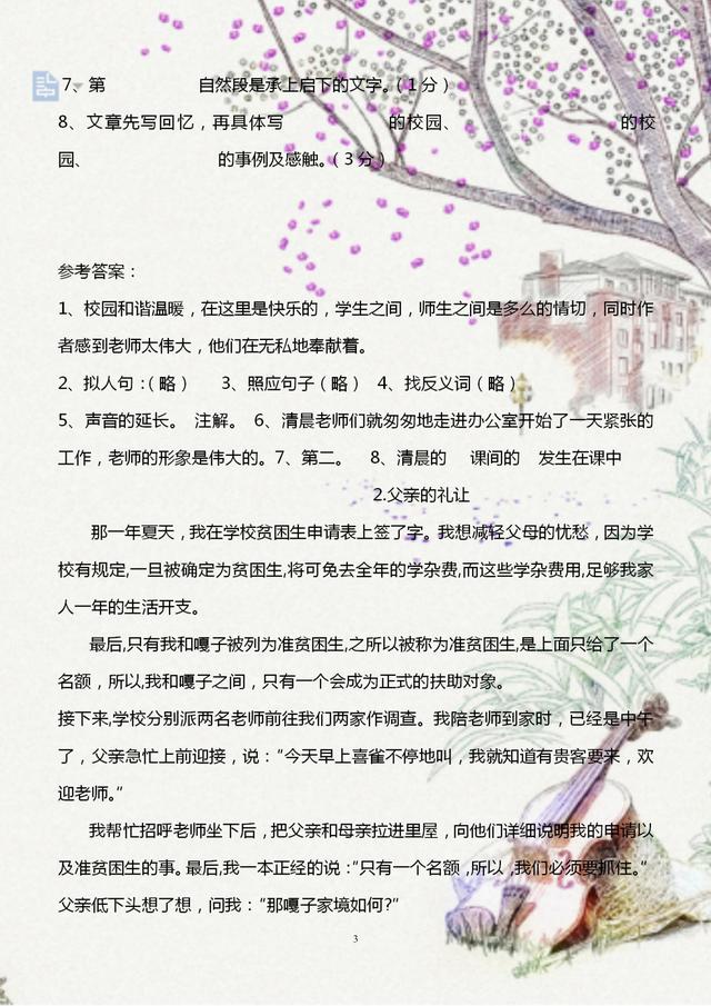 小学语文阅读理解解答题模板,小学语文阅读理解题目讲评课