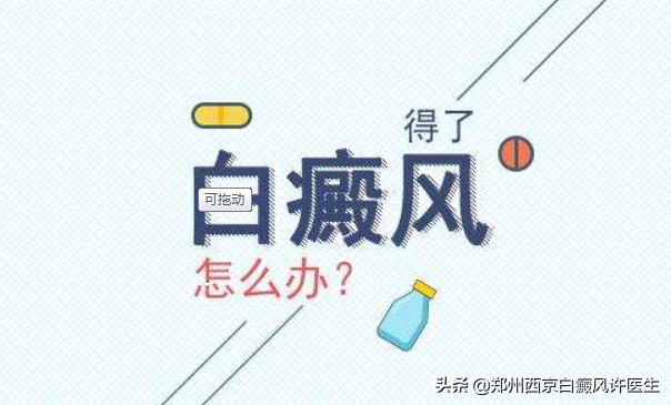 白斑不断扩散是什么原因,白斑突然有白屑