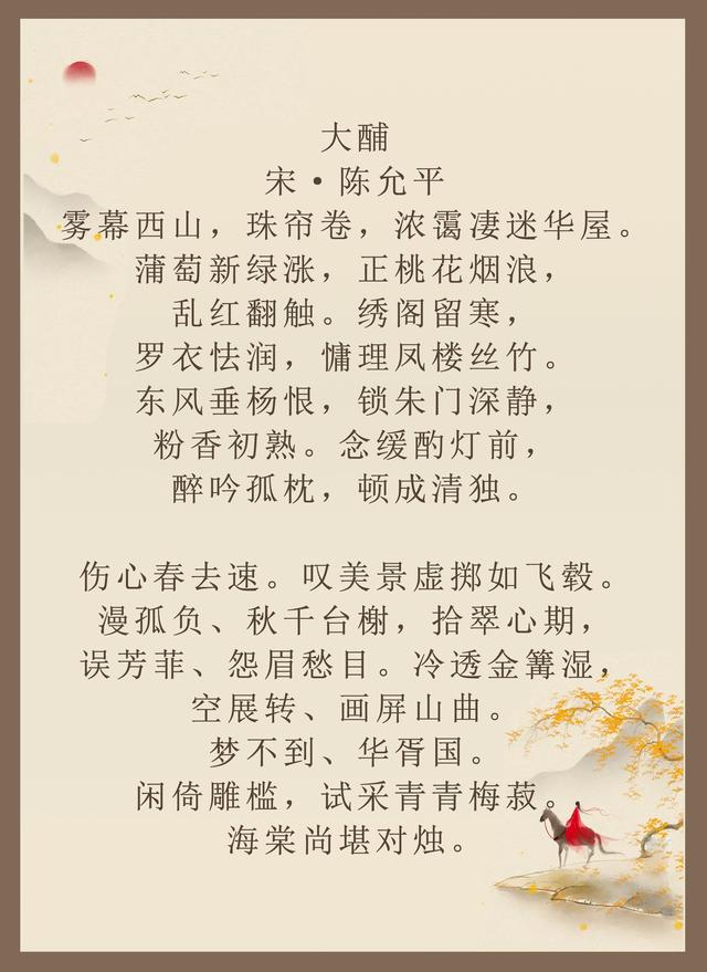 日斜横笛燕回巢，归程客梦路迢迢。《大酺》十四首