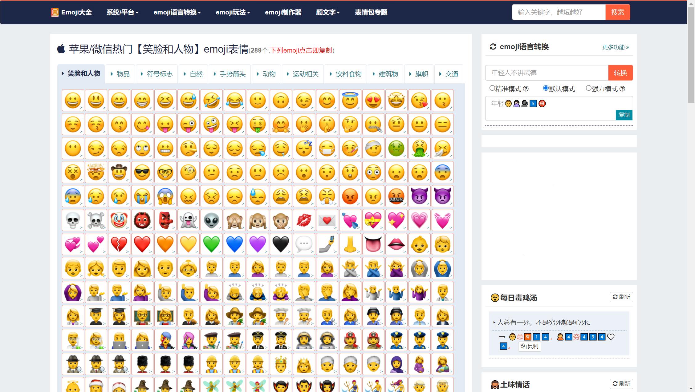 emoji图解大全,emoji神还原emoji挑战合集