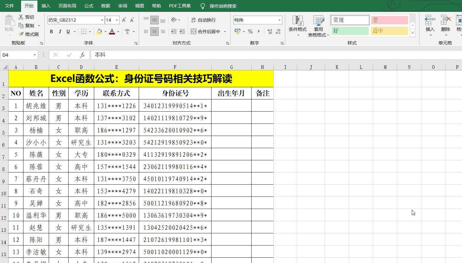 excel工作表中必须掌握的20个技巧,excel公式if中or和and如何套用