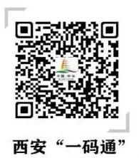 防控疫情一码通行怎么办理,西安一码通疫情最新情况