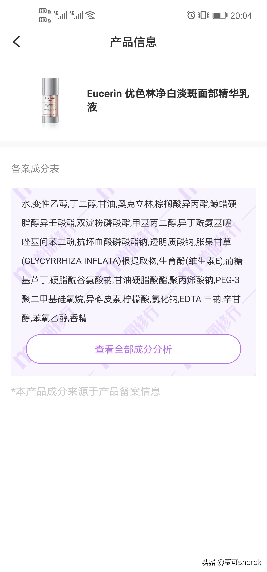 夏可叔叔扒产品兰蔻,美白精华拜尔道夫