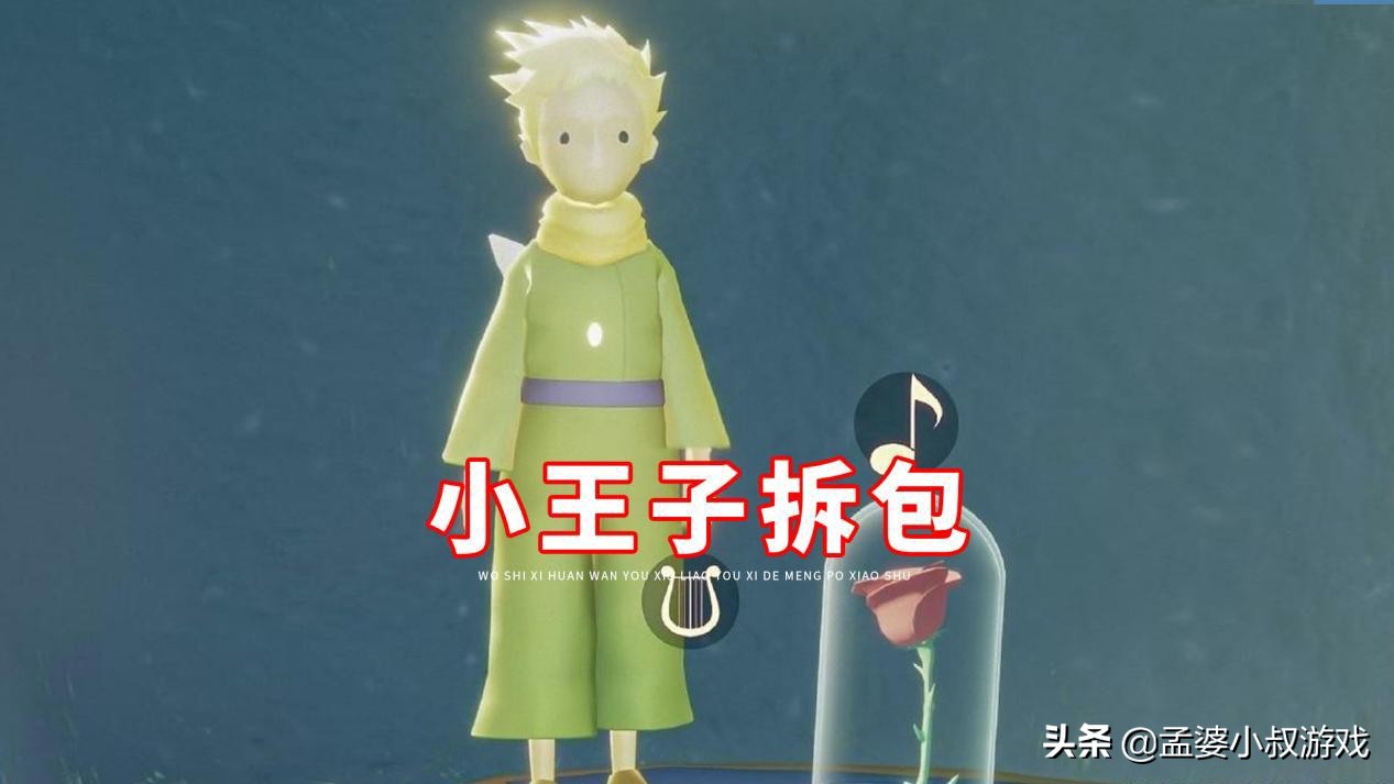 光遇拆包存在吗,光遇拆包及物品爆料