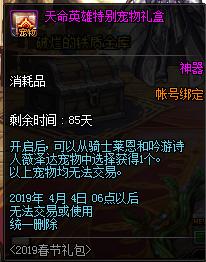 dnf2019春节套普通礼包,dnf2019春节礼包