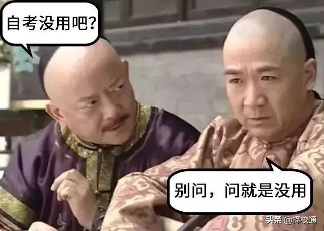 关于自考的6个问题你不能不知道,六个问题深度解析