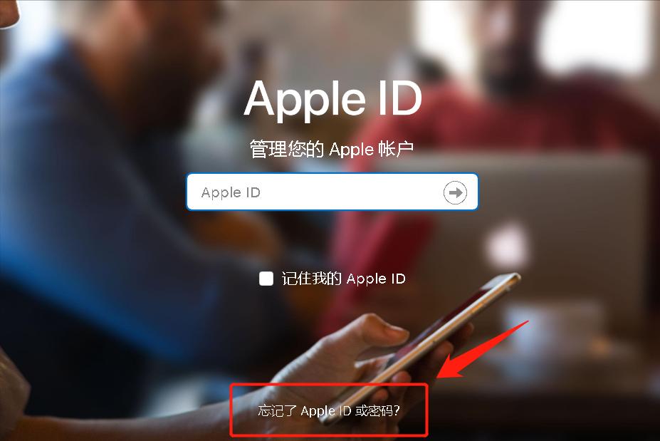 appleid密码忘记了怎么快速找回,appleid密码忘了怎么办怎么找回