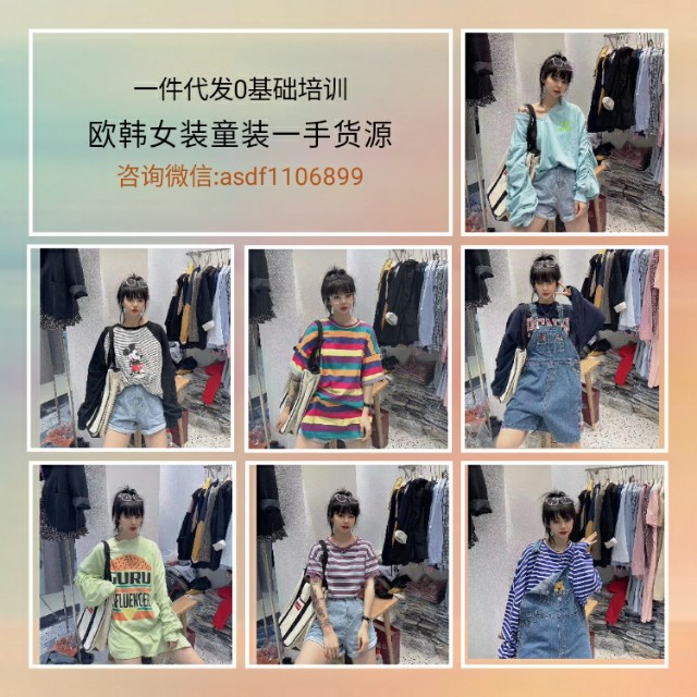 一手童装货源厂家一件代发招加盟,童装货源微商免费加盟一件代发