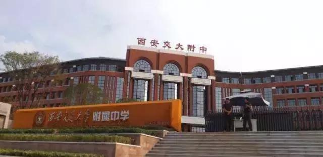 西安前十名重点中学,西安十大中学