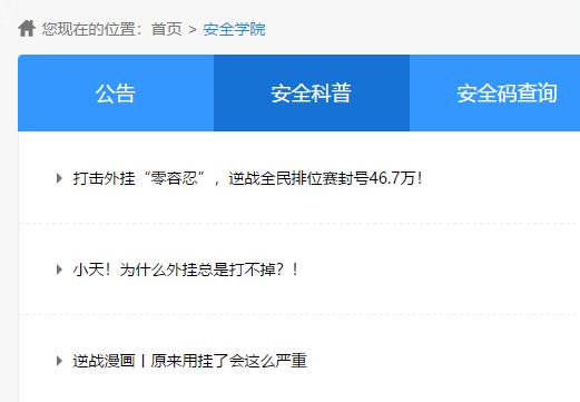 腾讯游戏：外挂可以开，BUG你别碰？