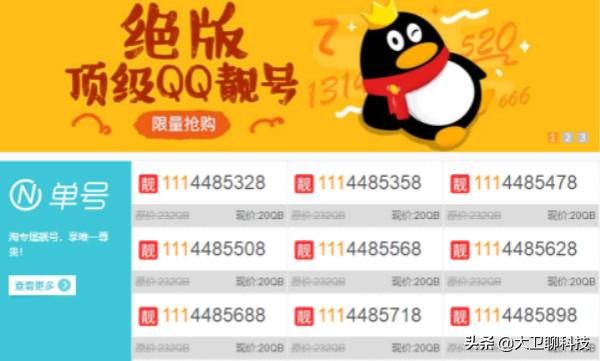 手机靓号拍出154万天价,QQ靓号也值钱吗?靓号到底为何受欢迎?