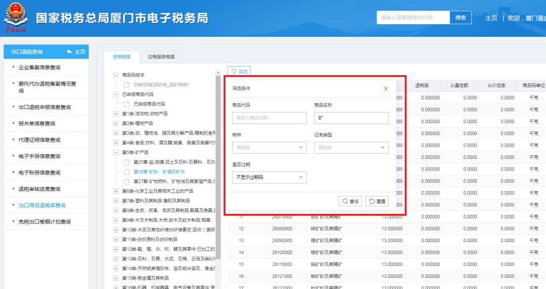 电子税务局进出口退税备案流程,出口退税等级在哪查询电子税务局