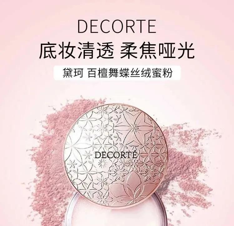 黛珂白檀蜜粉,干皮coser散粉