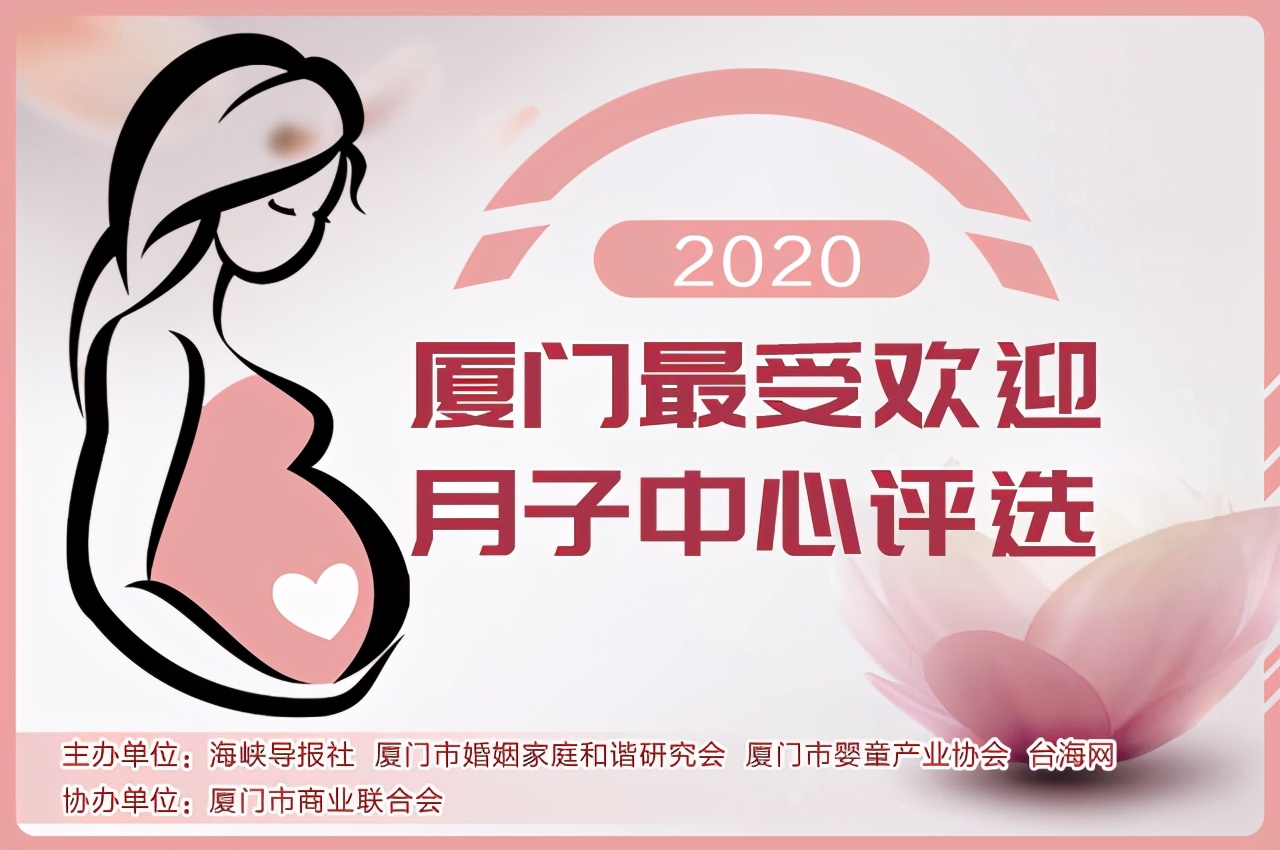 厦门月子中心坐月子推荐,厦门产后月子中心加盟十大品牌