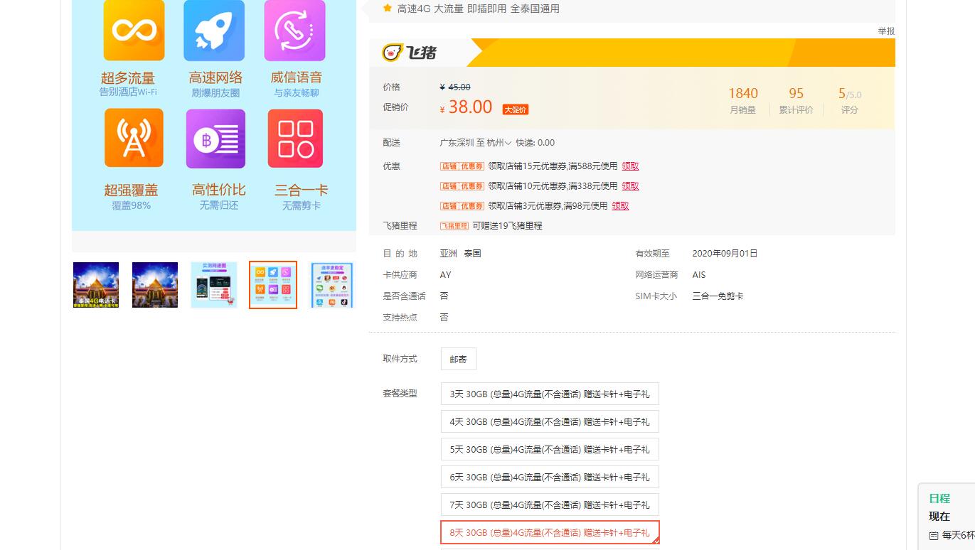泰国旅游,怎样买上网卡性价比高,使用方便