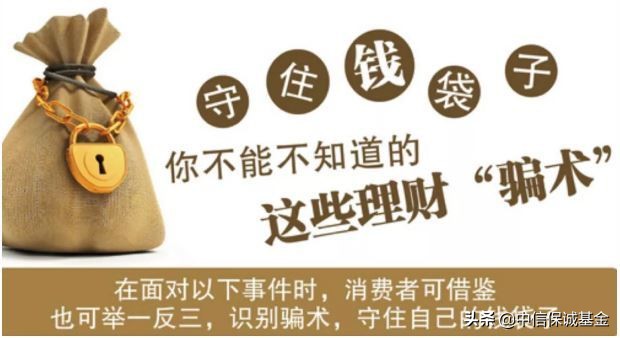 金融投资套路全解析,金融投资十大误区