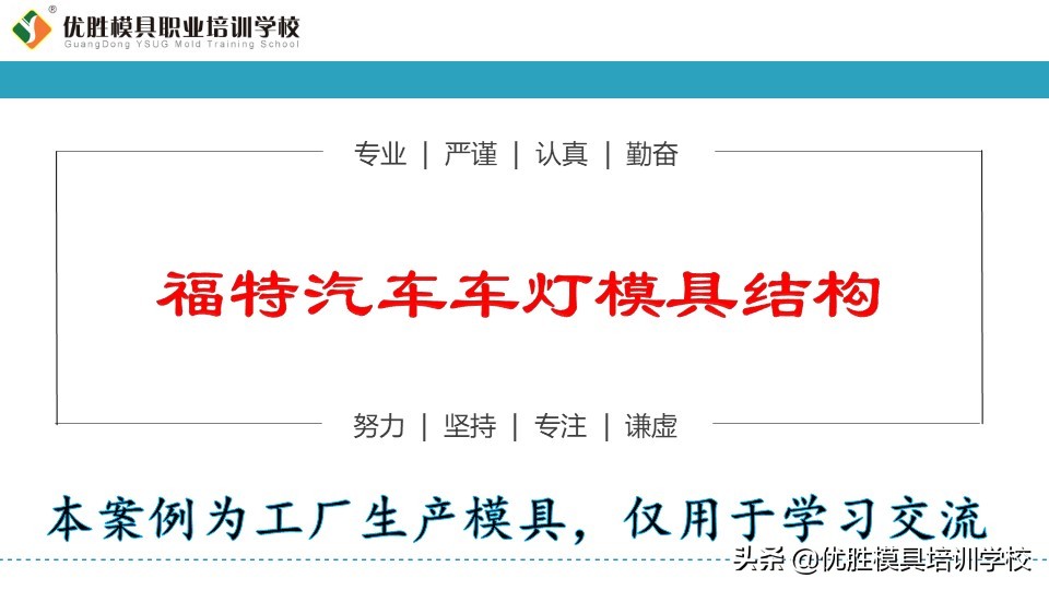 汽车车灯模具结构讲解,福特车灯设计图片