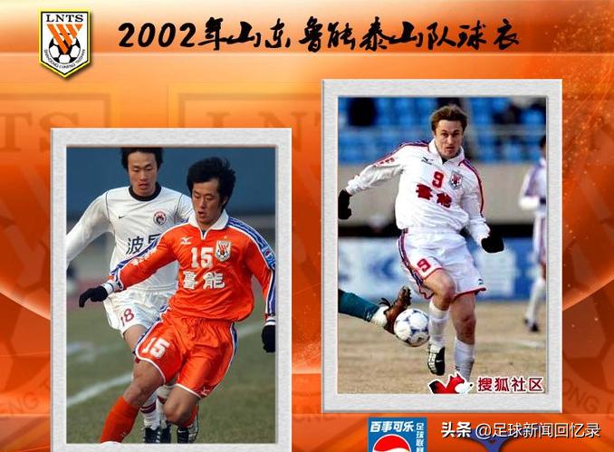 2002山东鲁能球衣,山东鲁能老款球衣图片