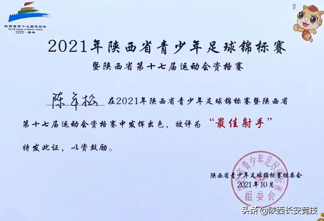 陕西省长安竞技队,陕西长安竞技队最新名单