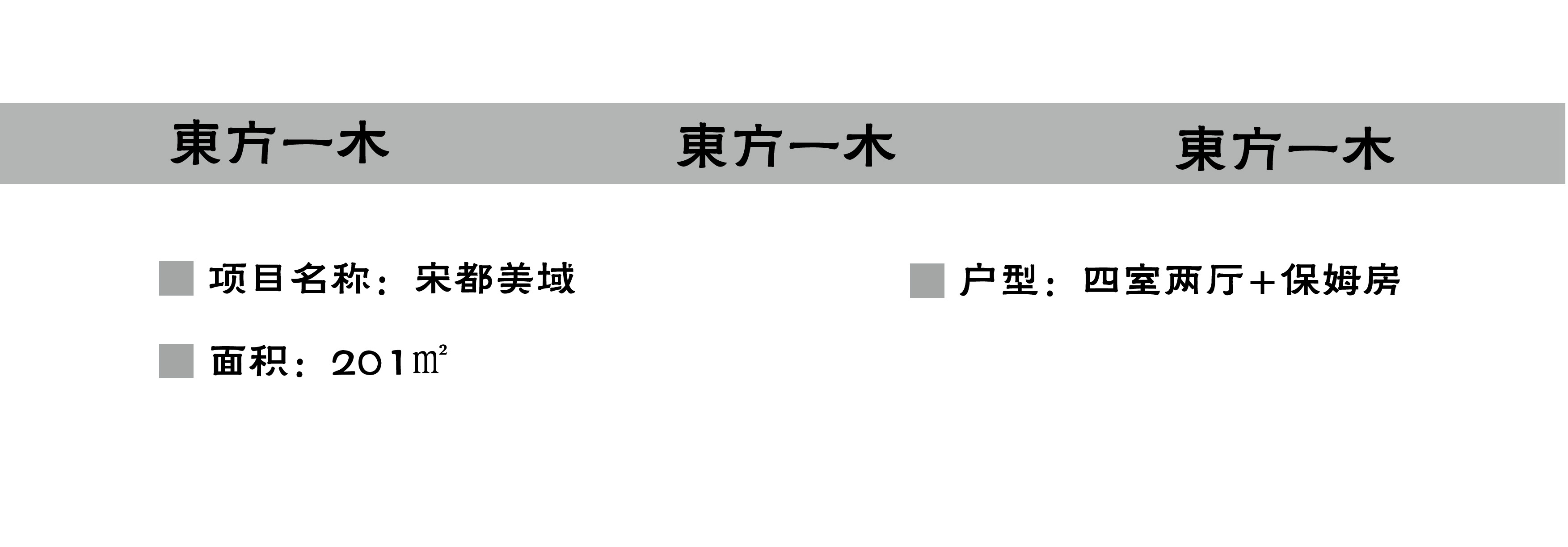 宋都美域轻奢装修,宋都美域沁园装修设计