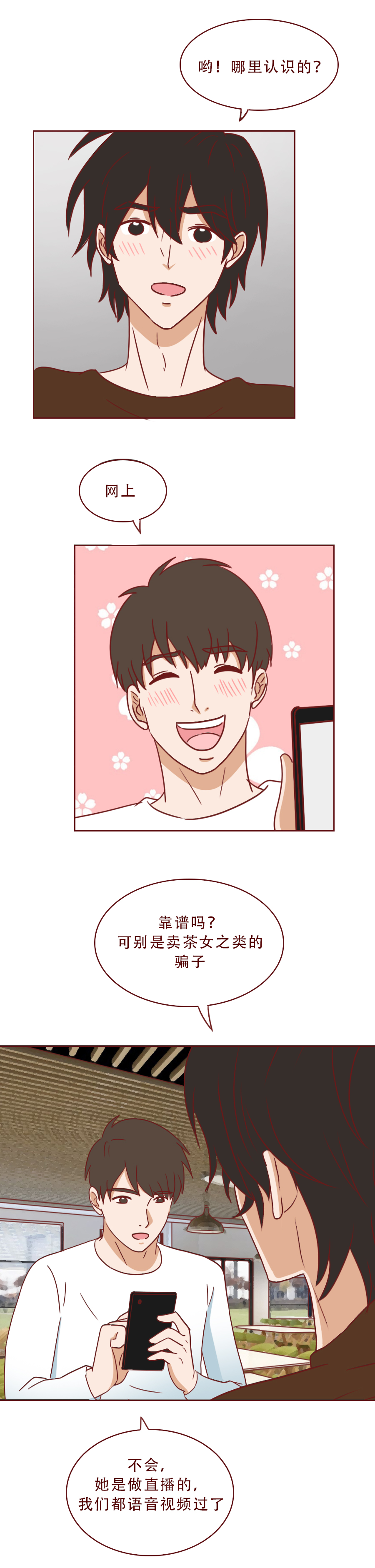 男生爱上女主播却不愿意去见面,男生爱上美女主播