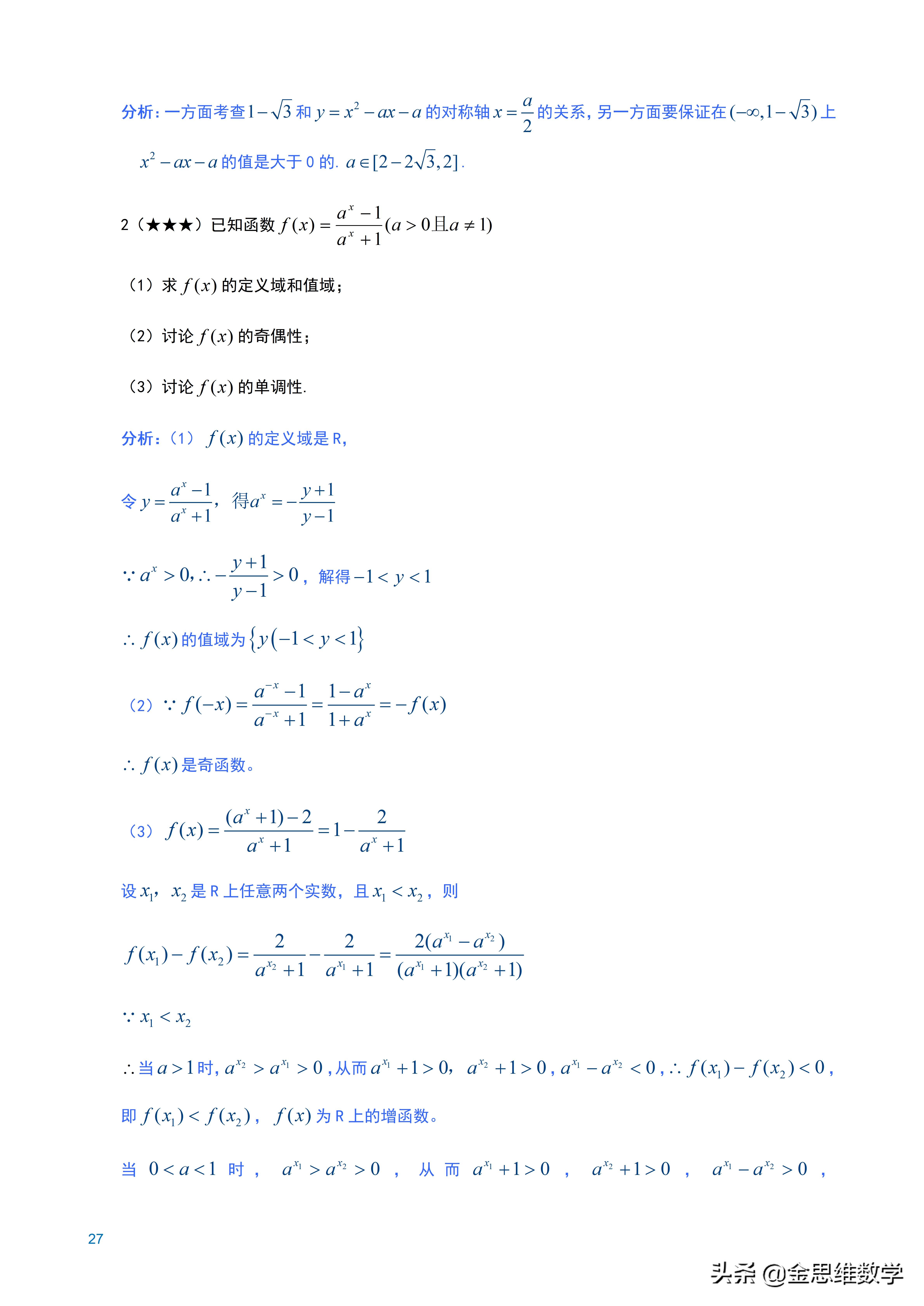 全套高中数学讲义,高中数学微专题讲义