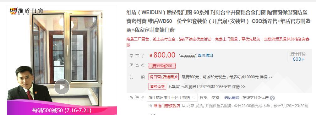 网友花5万冲上热搜,新房断桥铝门窗踩坑