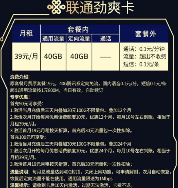 中国联通宏兔卡39元200g选号,中国联通16.5元每月无限流量套餐