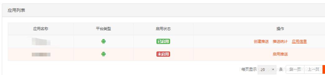 android融云集成推送功能,android统一推送支持软件