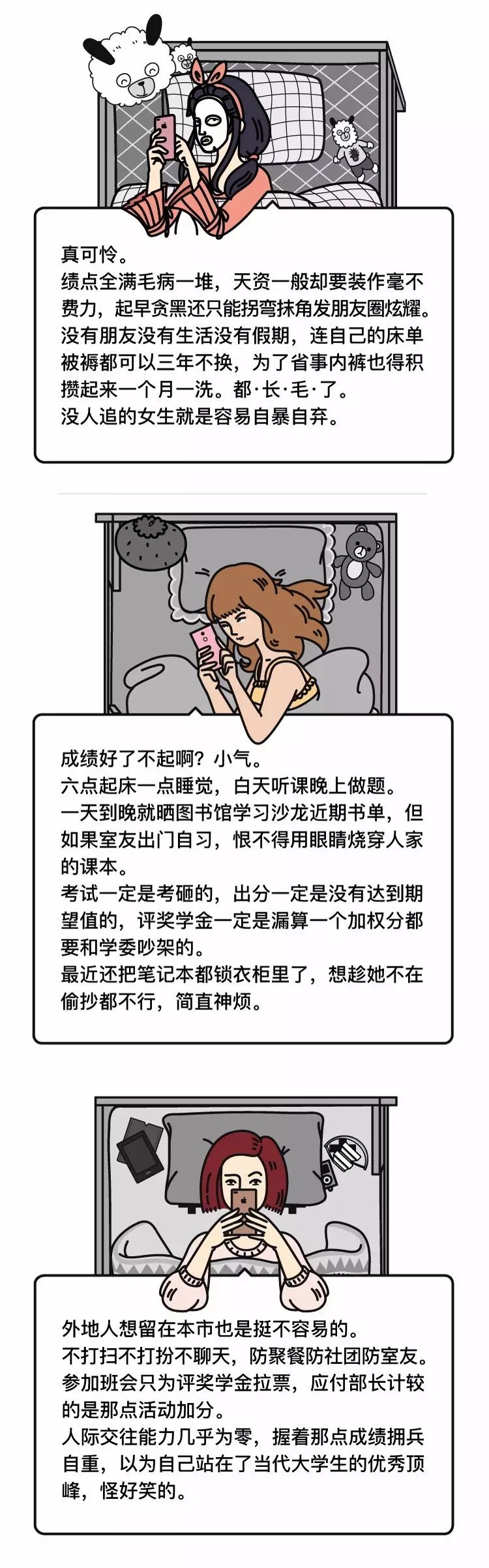 漫画-大学女生宿舍熄灯之后的社会研究-第2話