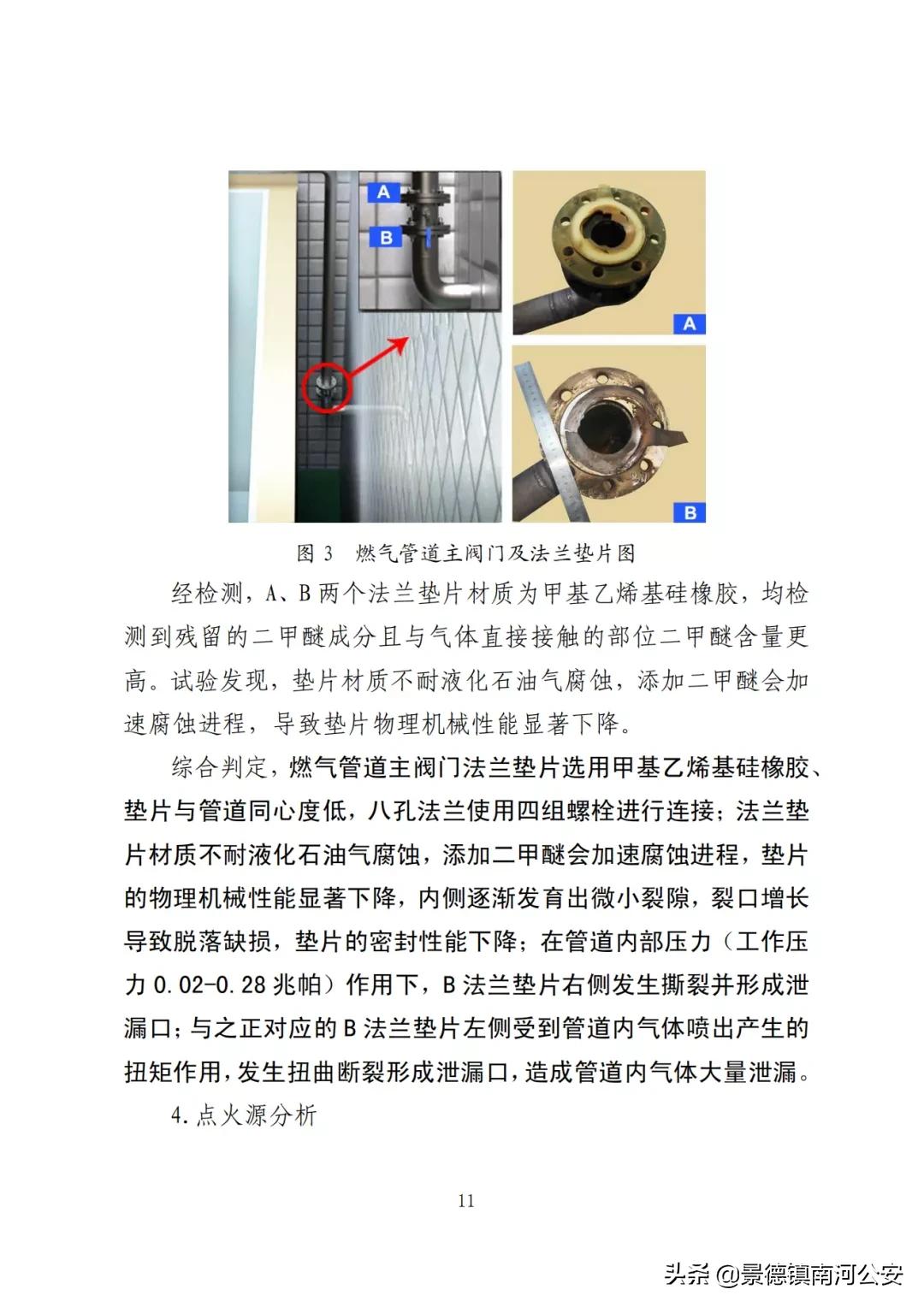 4死10伤生产车间燃气爆炸这起事故调查报告公布