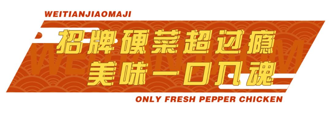 福利正宗麻椒鸡,清真正宗椒麻鸡优惠套餐