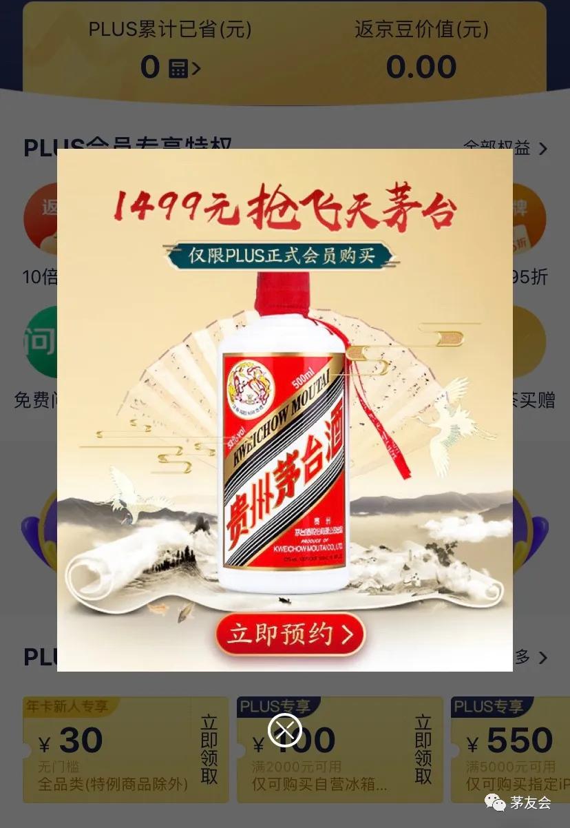 京东被人狂撸400瓶1499飞天茅台是真的吗？