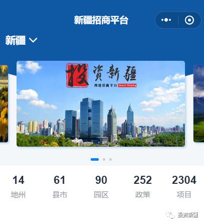 新疆全平台营销项目,一个招商引资平台