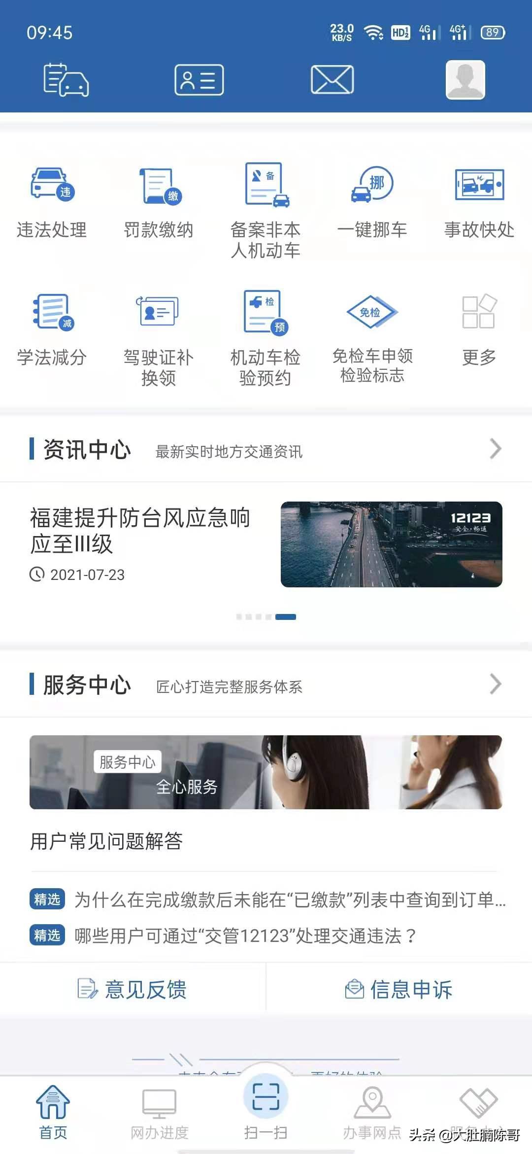 交管12123违法消除申请有人管吗,交管12123交通违法处理窗口在哪