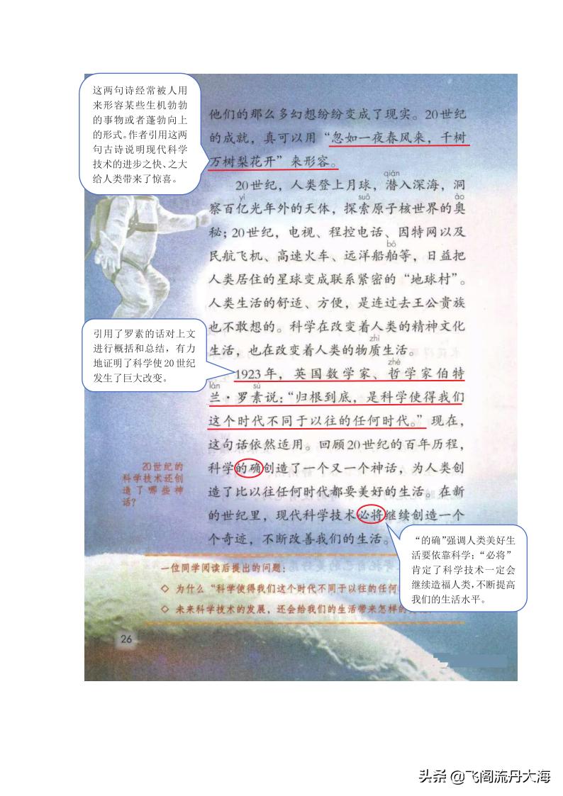 四上语文呼风唤雨的世纪课堂笔记,呼风唤雨的世纪答案四年级上册