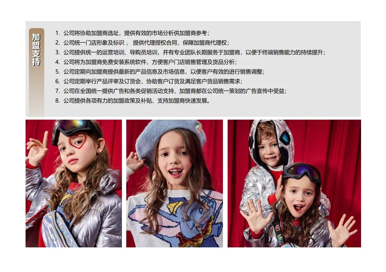 品牌童装招商加盟网,左右布同童装加盟