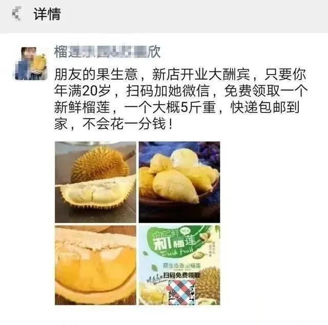 免费领榴莲100种,免费领取榴莲是真的扫码领