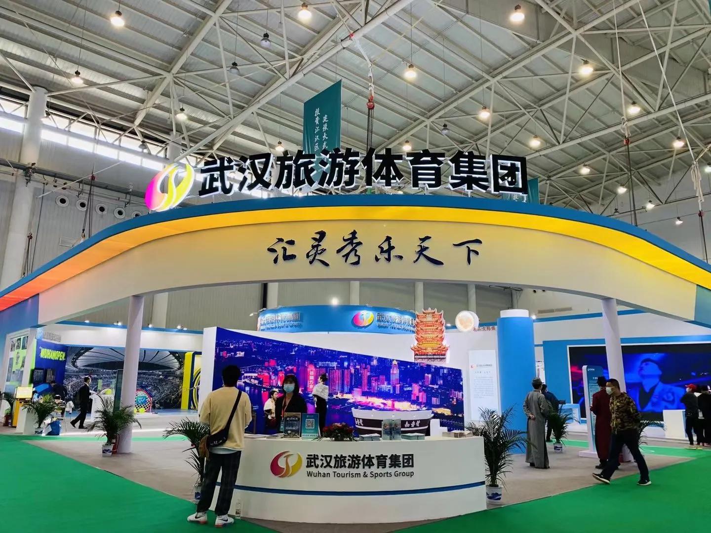 武汉旅游体育集团有限公司,武汉文旅体育产业集团