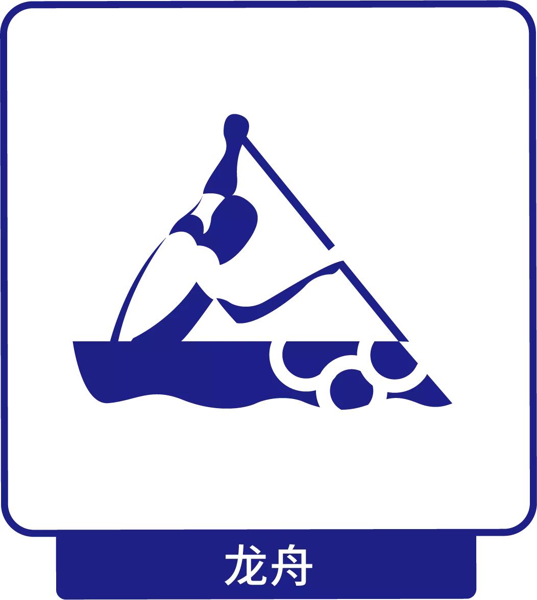 亚沙会运动项目造型,亚沙运动会造型