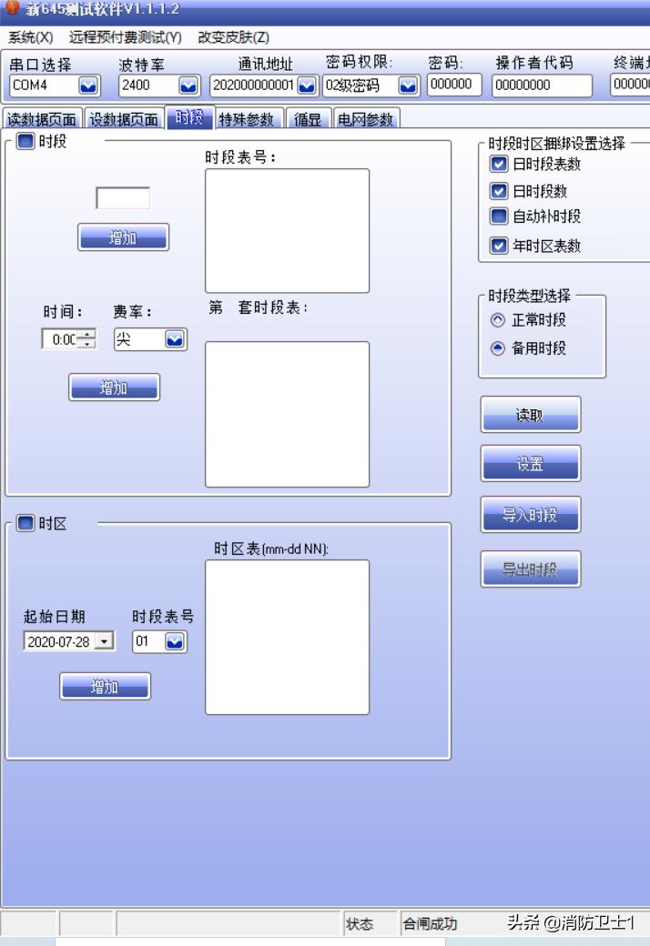供电局电表怎么设置参数,峰平谷电表怎么算平均电价