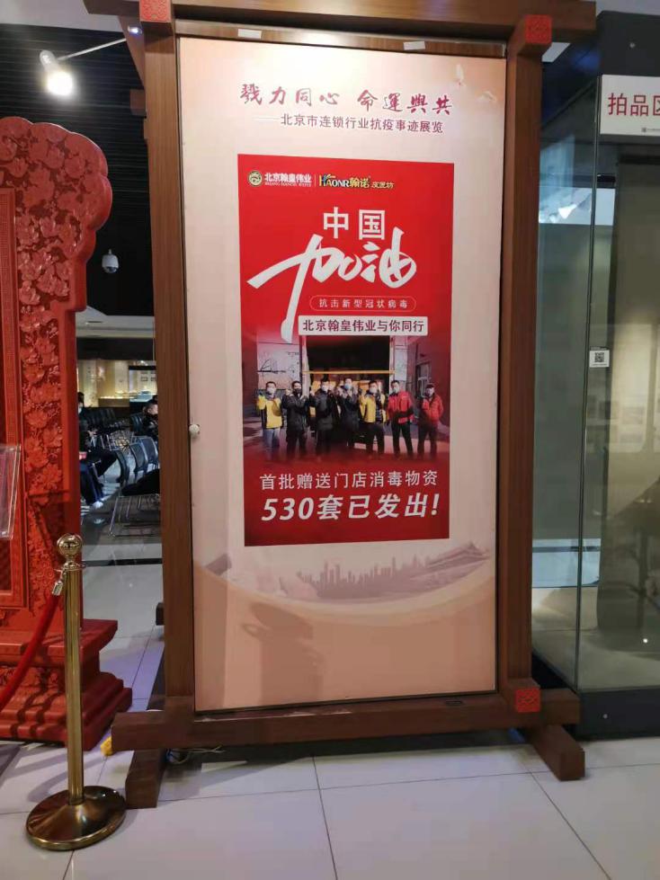 北京翰皇伟业荣获北京市连锁行业抗疫突出单位称号